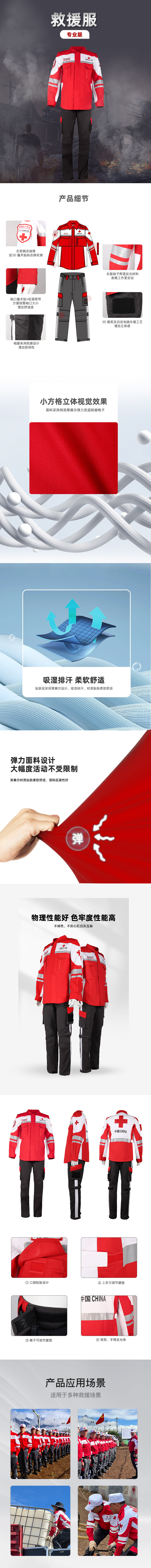 救援服（專(zhuān)業(yè)版）.jpg
