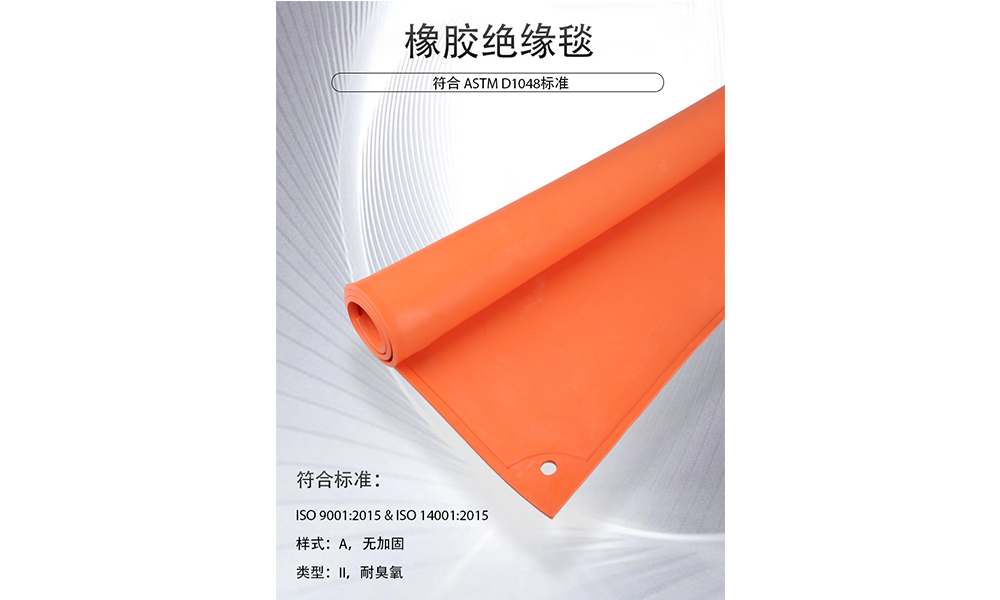 【新品推薦】專業(yè)防護(hù)新選擇—ASTM D1048認(rèn)證橡膠絕緣毯，守護(hù)電力作業(yè)安全