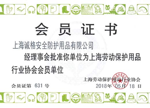 喜訊！熱烈祝賀我公司成功加入“中國紡織品商業(yè)協(xié)會”“上海勞動保護(hù)用品行業(yè)協(xié)會”