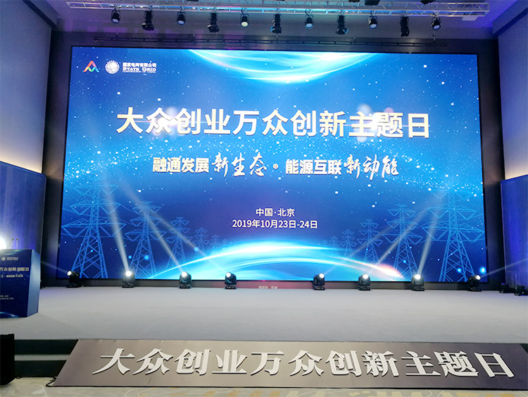 大眾創(chuàng)業(yè)，萬眾創(chuàng)新-上海誠格參加國家電網(wǎng)雙創(chuàng)主題日活動