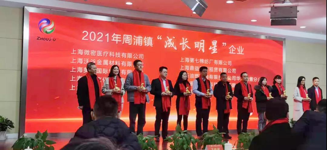 服務(wù)“周”到，辦事靠“浦” 上海誠格受邀參加周浦鎮(zhèn)2022年經(jīng)濟(jì)工作會議并獲“成長明星”企業(yè)殊榮