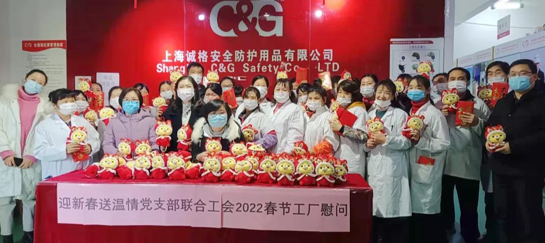 “迎新春，送溫情”誠格黨支部聯(lián)合工會2022春節(jié)工廠慰問