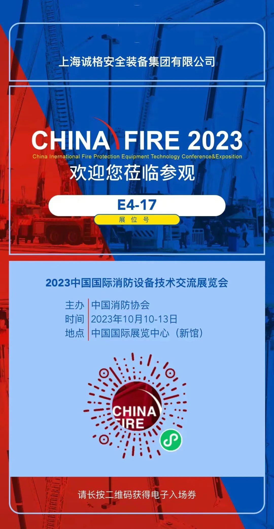 “全面開放、充滿未來”——法國國家職業(yè)消防協(xié)會會長博斯蘭點贊中國國際消防展