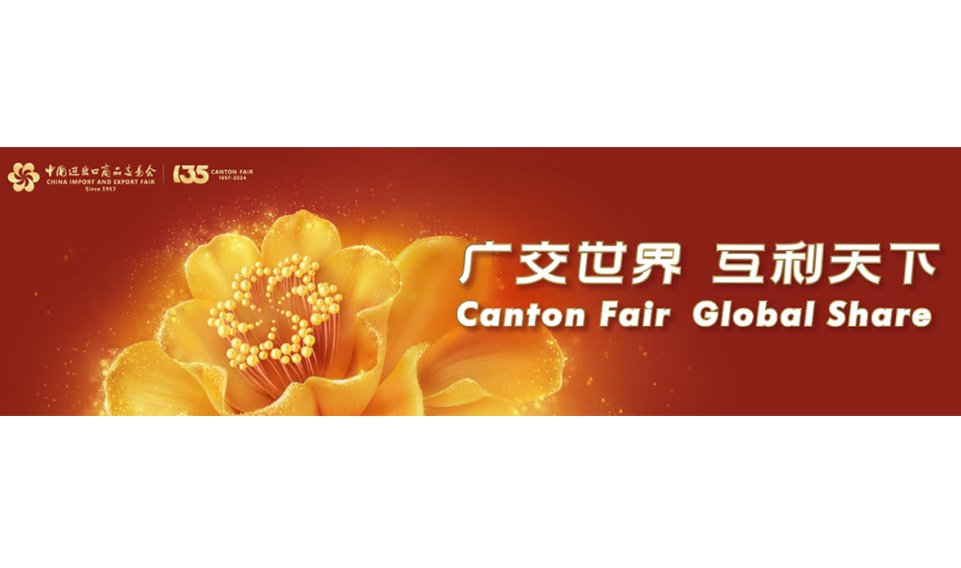 上海誠(chéng)格安全裝備集團(tuán)有限公司亮相2024年春季廣交會(huì)，展現(xiàn)行業(yè)領(lǐng)軍風(fēng)采